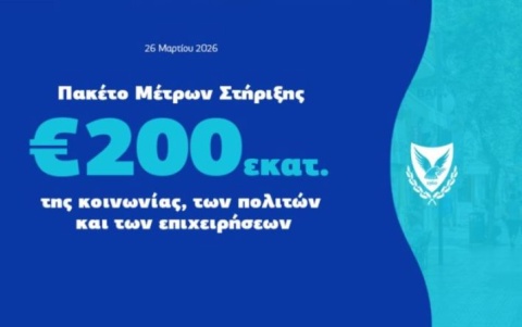 Δέσμη μέτρων στήριξης για τα νοικοκυριά και την οικονομία